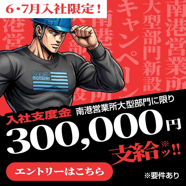 入社支度金プレゼント