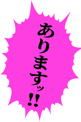 あります