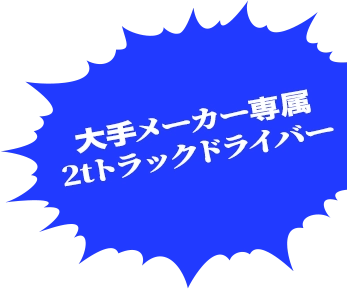安定のメイン拠点