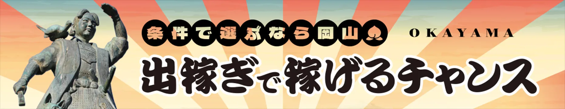 出稼ぎで稼げるチャンス